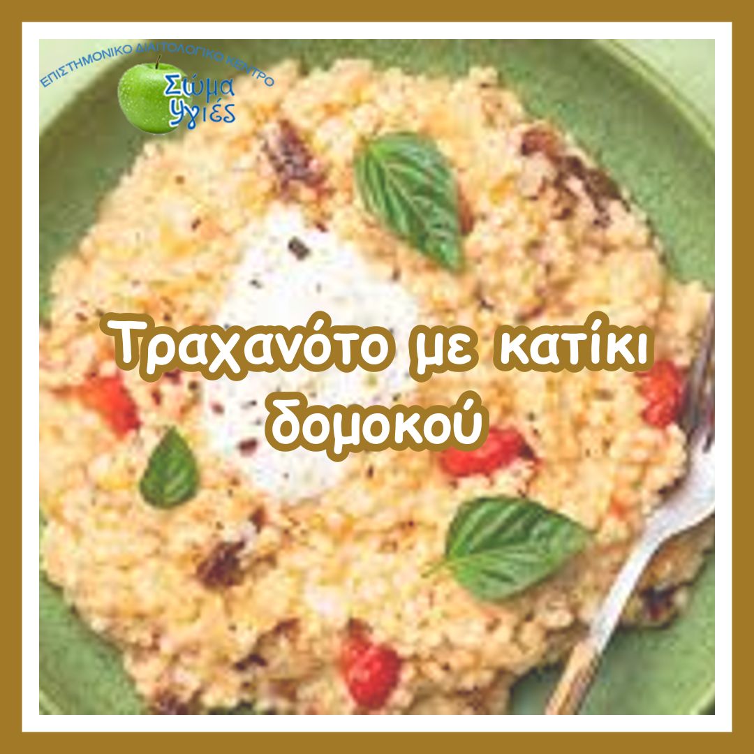 Τραχανότο με κατίκι δομοκού
